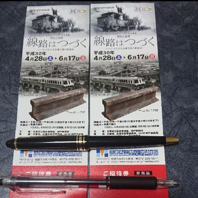 線路はつづく 兵庫県立歴史博物館 入場チケット チケットの施設利用券(美術館/博物館)の商品写真