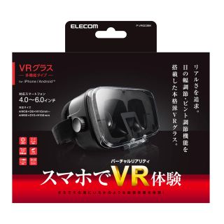 エレコム(ELECOM)のVRゴーグル(その他)