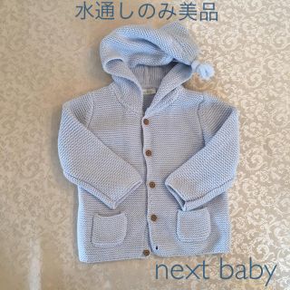 ネクスト(NEXT)の水通しのみ☆ next baby 大人気 フード付き カーディガン(カーディガン/ボレロ)