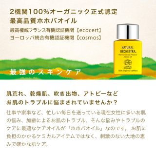 ナチュラルオーケストラ 34ml 新品(フェイスオイル/バーム)