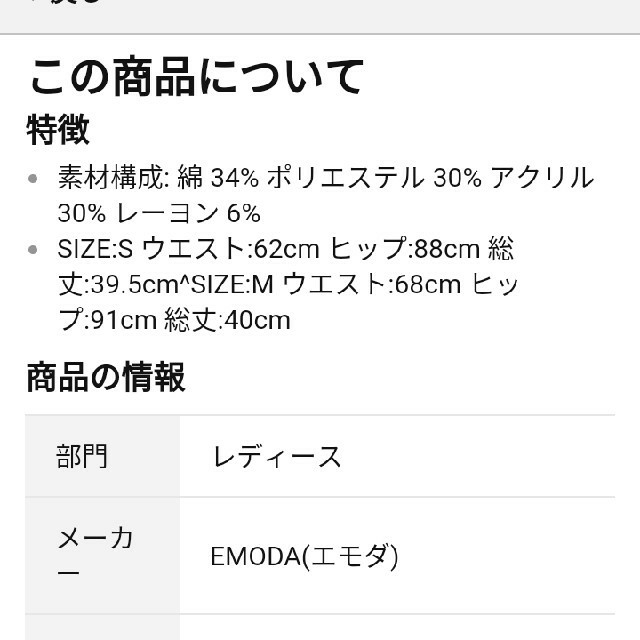 EMODA(エモダ)のEMODAツイードスカートSsize新品タグ付春物 レディースのスカート(ミニスカート)の商品写真