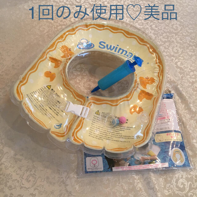 1回使用 美品 スイマーバ ボディリング キッズ/ベビー/マタニティのおもちゃ(お風呂のおもちゃ)の商品写真