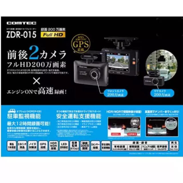 コムテック ドライブレコーダー ZDR-015 新品 未使用自動車/バイク