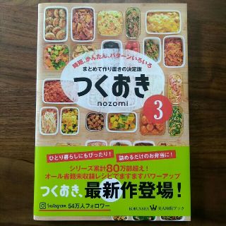 コウブンシャ(光文社)のつくおき3(住まい/暮らし/子育て)