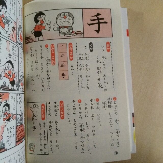 小学館 ドラえもん かん字じてん 1 2年生 漢字辞典の通販 By Shiawaselife S Shop ショウガクカンならラクマ