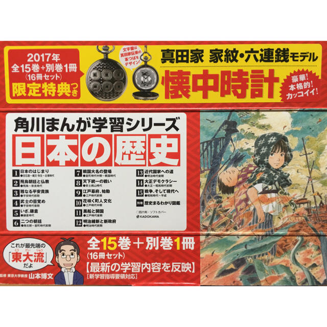 角川まんが 学習シリーズ 日本の歴史 年 懐中時計 特典付き   全巻