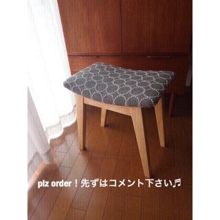 バーガーキングさん専用 ミナペルホネン ハンドメイド スツール