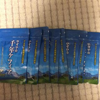 ヤズヤ(やずや)の【値下げ】やずやの 千年ケフィア 8袋セット(その他)