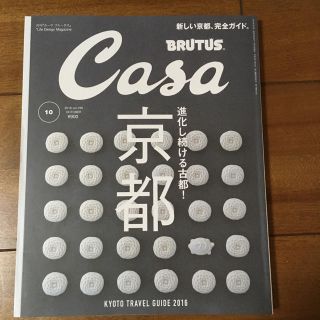 【雑誌】Casa BRUTUS(住まい/暮らし/子育て)