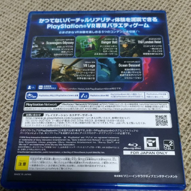PlayStation VR(プレイステーションヴィーアール)のVR WORLDS  エンタメ/ホビーのゲームソフト/ゲーム機本体(家庭用ゲームソフト)の商品写真