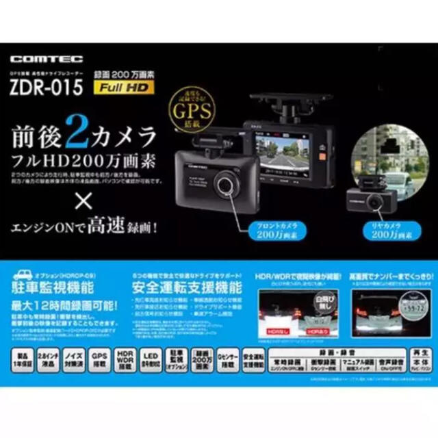 コムテック ドライブレコーダー ZDR-015 新品・未使用 送料込み