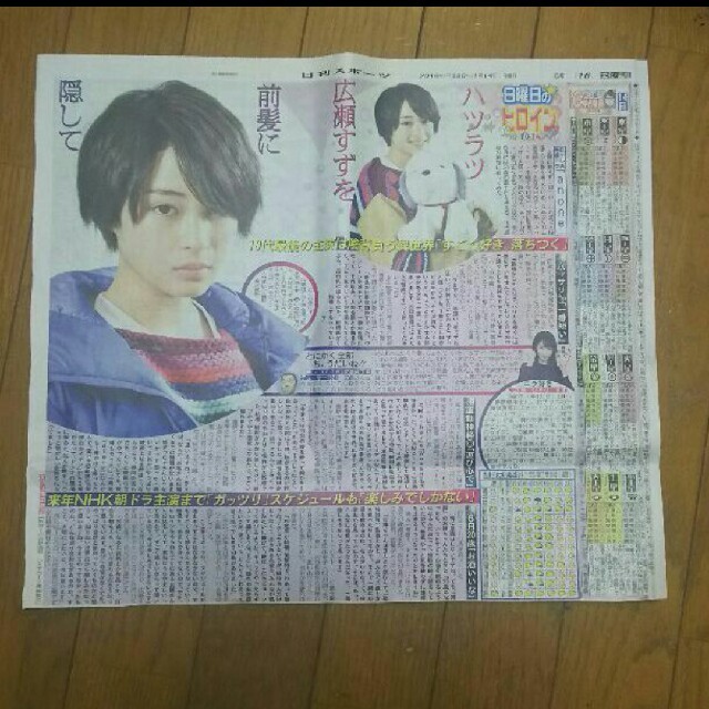 広瀬すず*日刊スポーツ*日曜日のヒロイン* エンタメ/ホビーのタレントグッズ(女性タレント)の商品写真