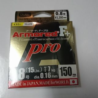 新品 アーマードF プロ 0.8号 150m(釣り糸/ライン)