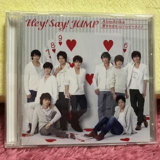 ヘイセイジャンプ(Hey! Say! JUMP)のAinoArika 初回限定盤3(ミュージック)