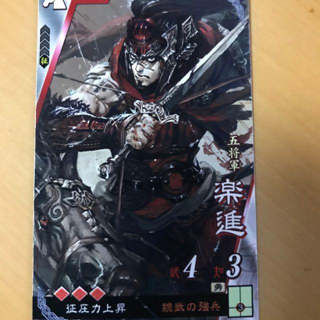 SEGA - 三国志大戦 R楽進 征圧力上昇 攻攻攻
