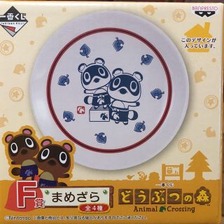 バンプレスト(BANPRESTO)のどうぶつの森 一番くじ F賞 まめざら(キャラクターグッズ)