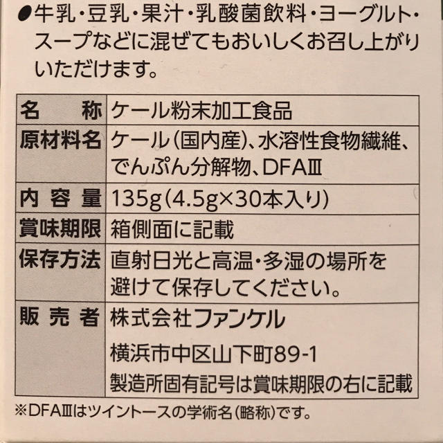 FANCL(ファンケル)の★こつぶっこママ様専用★ ファンケル青汁30本入り 3箱  食品/飲料/酒の健康食品(青汁/ケール加工食品)の商品写真