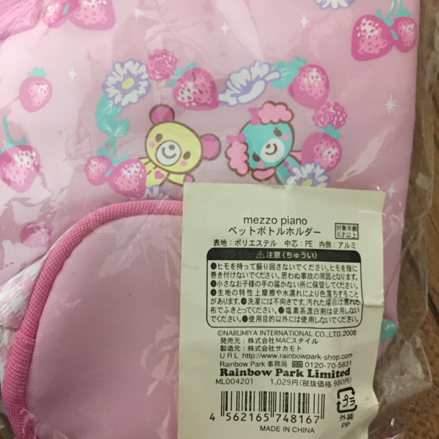 mezzo piano - Namiさん専用メゾピアノペットボトルホルダーの通販 by