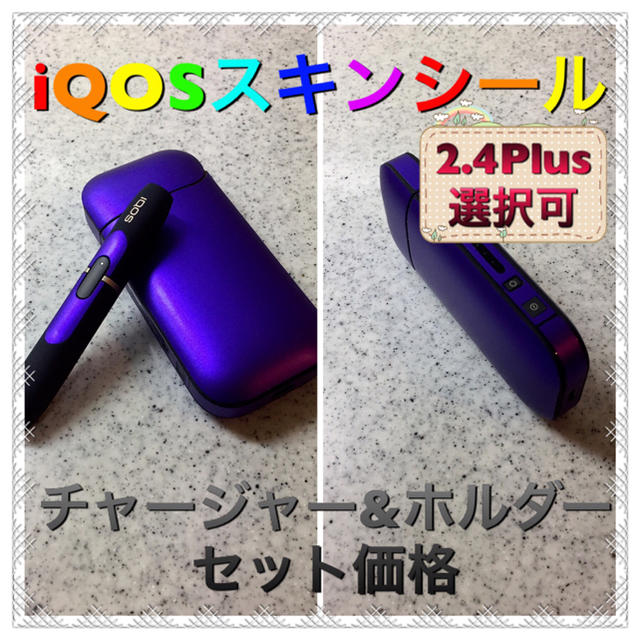 IQOSスキンシール(パープル) メンズのファッション小物(タバコグッズ)の商品写真