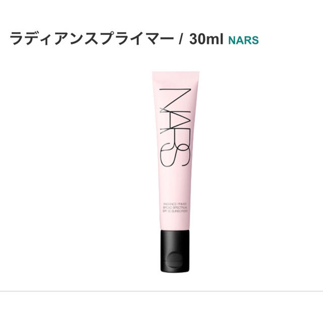 NARS(ナーズ)のNARS☆ラディアンスプライマー  ナーズ コスメ/美容のベースメイク/化粧品(化粧下地)の商品写真