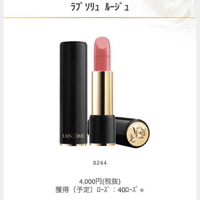 LANCOME(ランコム)のLANCOMEの口紅 コスメ/美容のベースメイク/化粧品(口紅)の商品写真