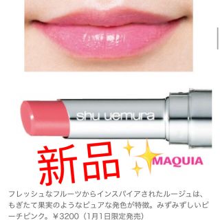 シュウウエムラ(shu uemura)の✨新品✨shu uemura ルージュ(口紅)