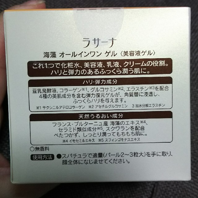 LaSana(ラサーナ)のNiko様専用 海藻オールインワン ゲル115ml コスメ/美容のスキンケア/基礎化粧品(オールインワン化粧品)の商品写真