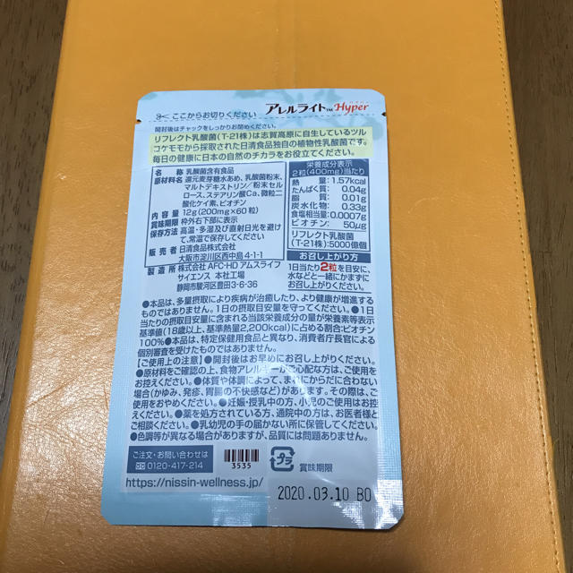 アレルライト ハイパー 食品/飲料/酒の健康食品(その他)の商品写真