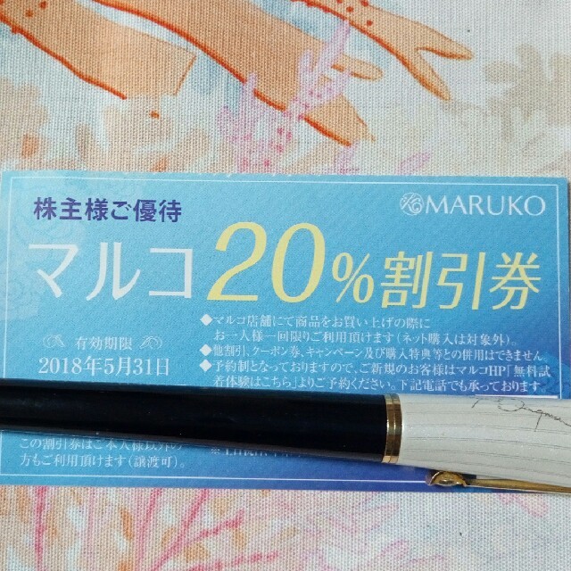 MARUKO(マルコ)のマルコ株主優待券 チケットの優待券/割引券(ショッピング)の商品写真