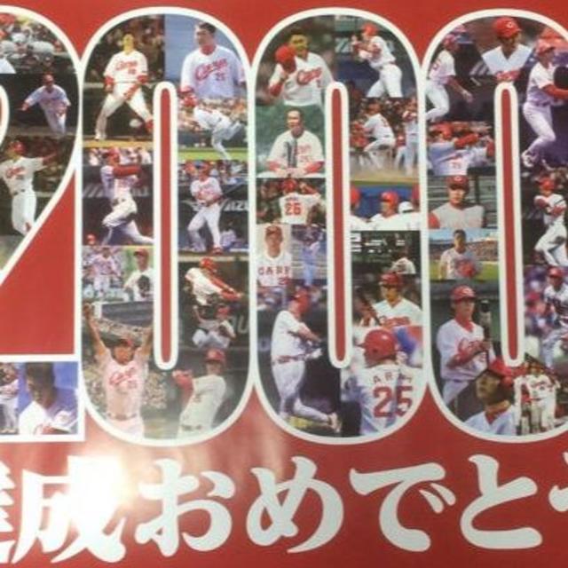 カープ 新井貴浩 2000本安打 ポスター スポーツ/アウトドアの野球(記念品/関連グッズ)の商品写真