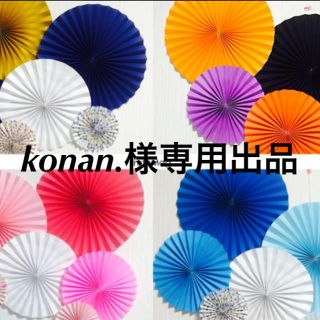 konan.様専用出品 ペーパーファン フラワーペーパー(モビール)