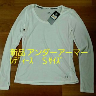 アンダーアーマー(UNDER ARMOUR)の新品　定価5500円　アンダーアーマー　長袖　Tシャツ　SM　白　レディース(トレーニング用品)