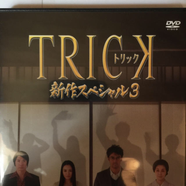 TRICK /トリック 新作スペシャル3 DVDの通販 by かおる's shop TRICK /トリック 新作スペシャル3 DVDの通販 by かおる's shop