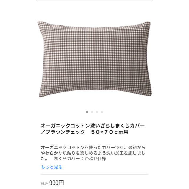 MUJI (無印良品)(ムジルシリョウヒン)の無印枕カバー50×70 インテリア/住まい/日用品の寝具(シーツ/カバー)の商品写真