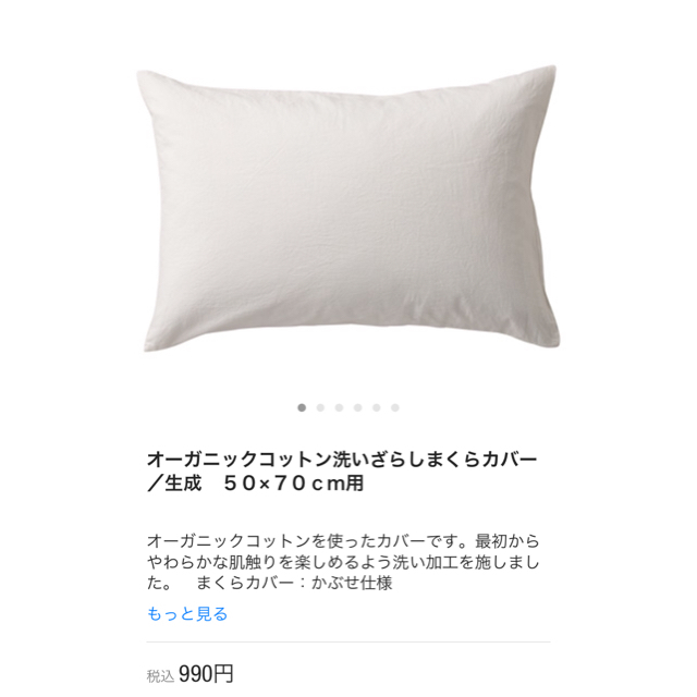 MUJI (無印良品)(ムジルシリョウヒン)の無印枕カバー50×70 インテリア/住まい/日用品の寝具(シーツ/カバー)の商品写真