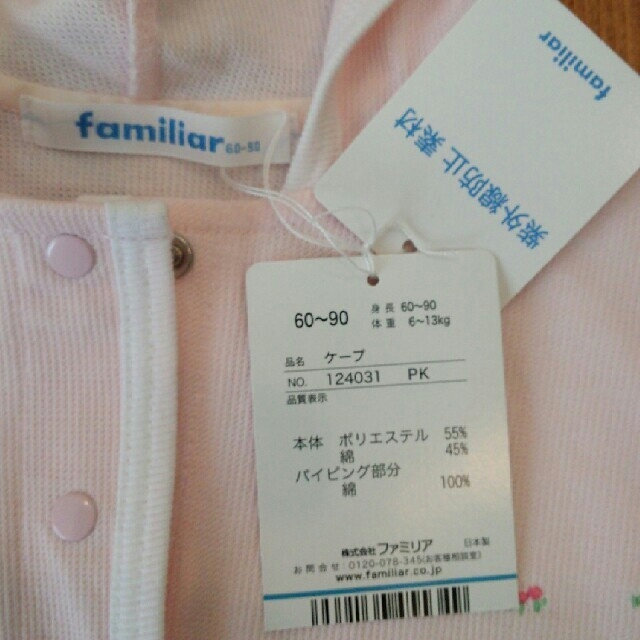 familiar(ファミリア)のfamiliar新品タグ付き☆　ポンチョ キッズ/ベビー/マタニティのベビー服(~85cm)(その他)の商品写真