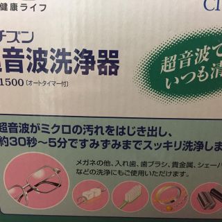 あっきーさま専用(^^)眼鏡など洗浄器未使用、値下げ中(サングラス/メガネ)