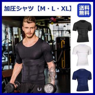 加圧シャツ 加圧インナー 下着 ダイエット アンダーシャツ メンズ(Tシャツ/カットソー(半袖/袖なし))