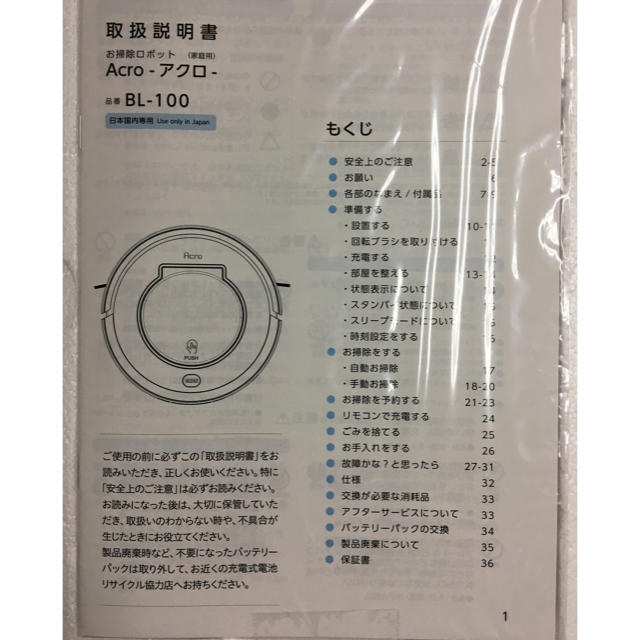 アクロ  お掃除ロボ  BL-100 スマホ/家電/カメラの生活家電(掃除機)の商品写真