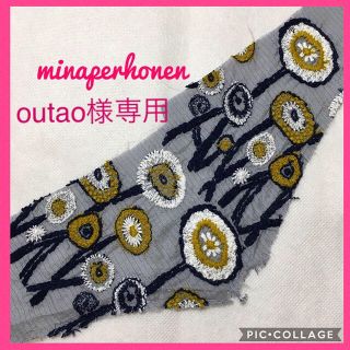 ミナペルホネン(mina perhonen)のミナペルホネン outao様専用(その他)