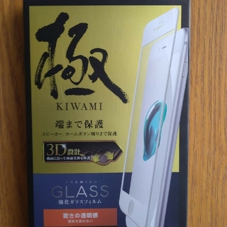 エレコム(ELECOM)のiPhone7&8Plus用 ガラスフィルム 白　PMCA16LFLGGR03W(保護フィルム)