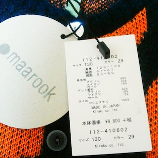 マルーク(maarook)の☆新品☆マルーク130㎝(ジャケット/上着)