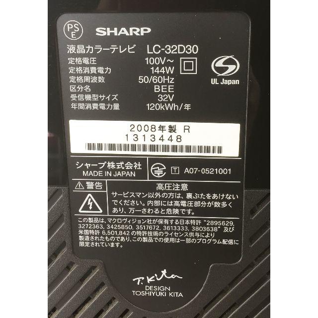 SHARP(シャープ)の中古☆SHARP 液晶テレビ AQUOS LC-32D30 スマホ/家電/カメラのテレビ/映像機器(テレビ)の商品写真