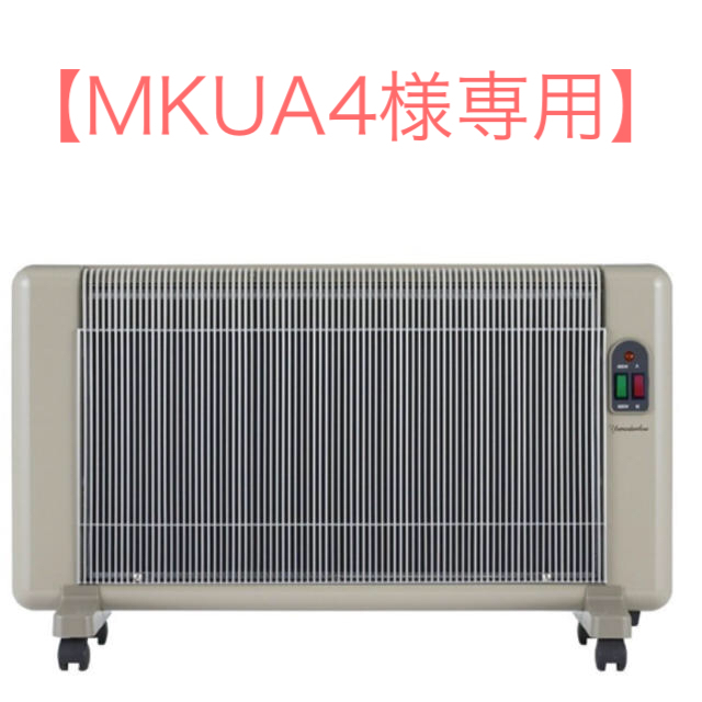 【MKUA4様専用】遠赤外線パネルヒーター 夢暖房880H スマホ/家電/カメラの冷暖房/空調(電気ヒーター)の商品写真