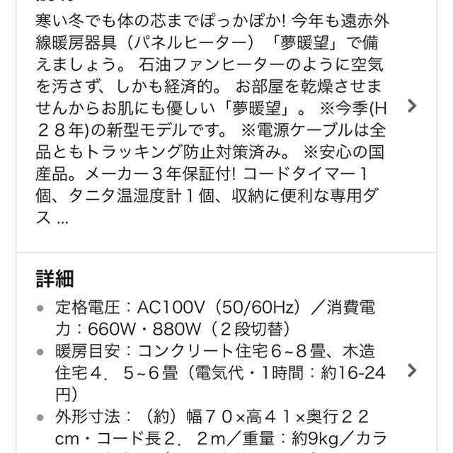 【MKUA4様専用】遠赤外線パネルヒーター 夢暖房880H スマホ/家電/カメラの冷暖房/空調(電気ヒーター)の商品写真