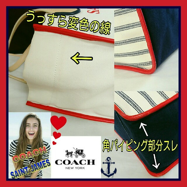 COACH(コーチ)の希少💖COACH✖SAINT JAMES 2013限定コレクションコラボトート レディースのバッグ(トートバッグ)の商品写真