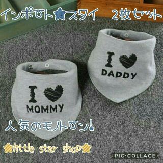 【新品◆2枚セット】モノトーン(ホワイト)スタイ　mommy&daddy　*12(ベビースタイ/よだれかけ)