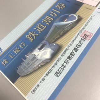 ジェイアール(JR)のJR西日本 株主優待券(鉄道乗車券)