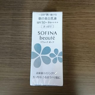 ソフィーナ(SOFINA)のソフィーナボーテ朝の美容液さっぱり(乳液/ミルク)