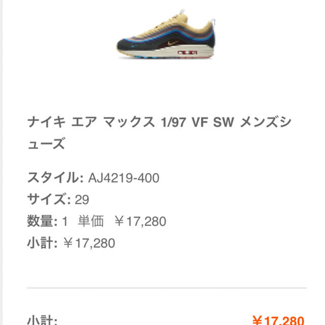 NIKE(ナイキ)の先行販売購入！air  max 1/97 29cm メンズの靴/シューズ(スニーカー)の商品写真